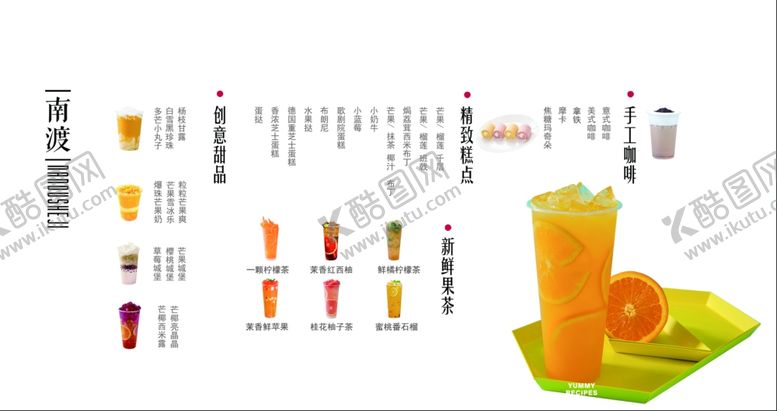 编号：42772905132118148514【酷图网】源文件下载-奶茶店菜单