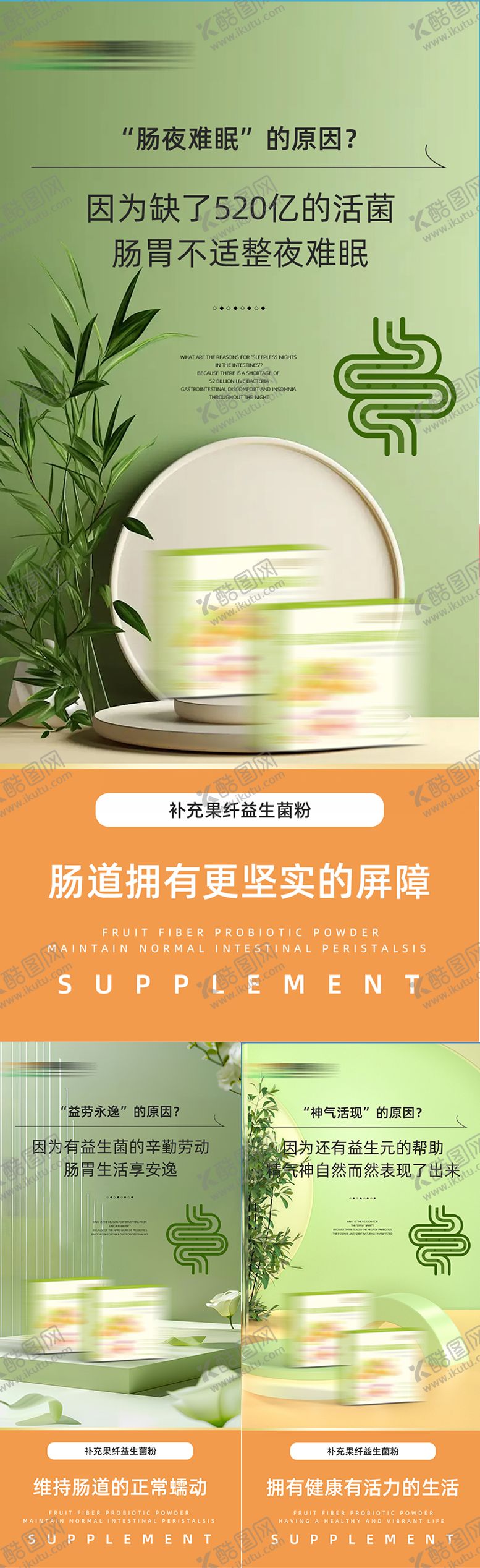 编号：15784909112005039224【酷图网】源文件下载-益生菌产品海报