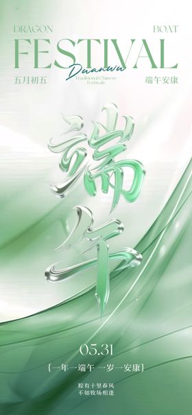 端午节大字海报