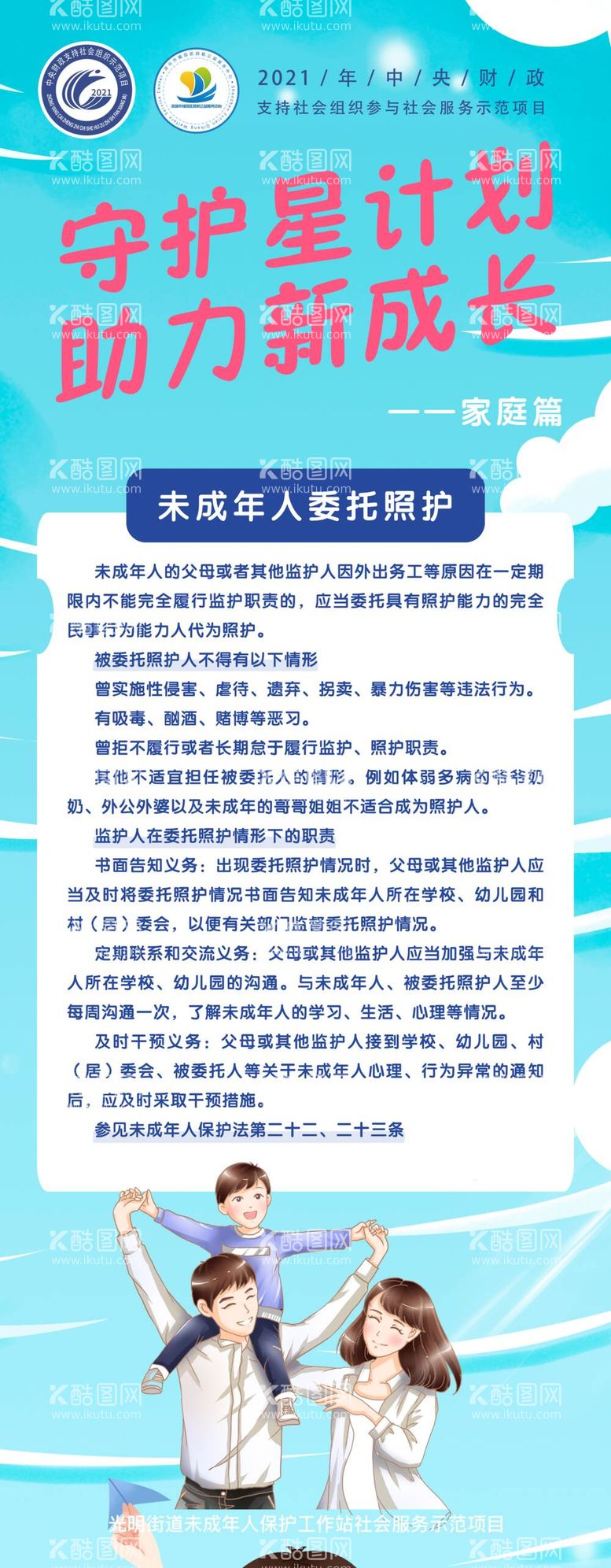 编号：15672311242330404210【酷图网】源文件下载-关爱未成年