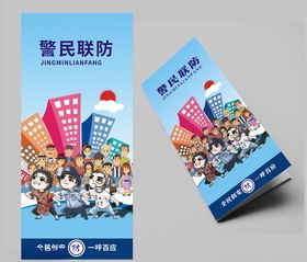 警民一家