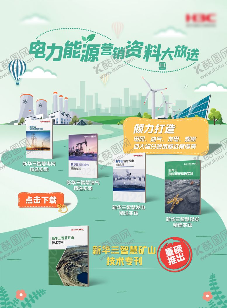 编号：50309307091712334260【酷图网】源文件下载-资料发放海报