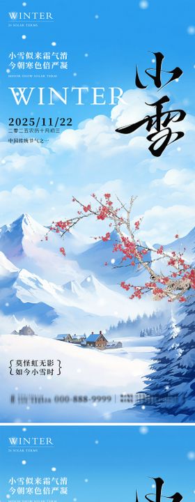 地产小雪意境系列海报