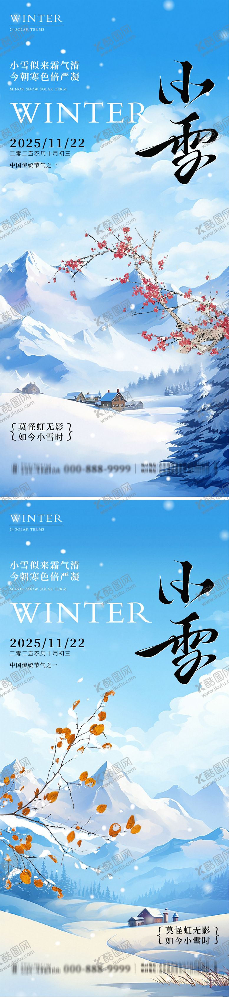 编号：26847611201913017017【酷图网】源文件下载-地产小雪意境系列海报