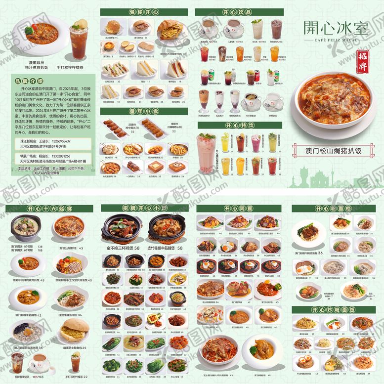 编号：71461611111748185552【酷图网】源文件下载-餐饮四折页菜单