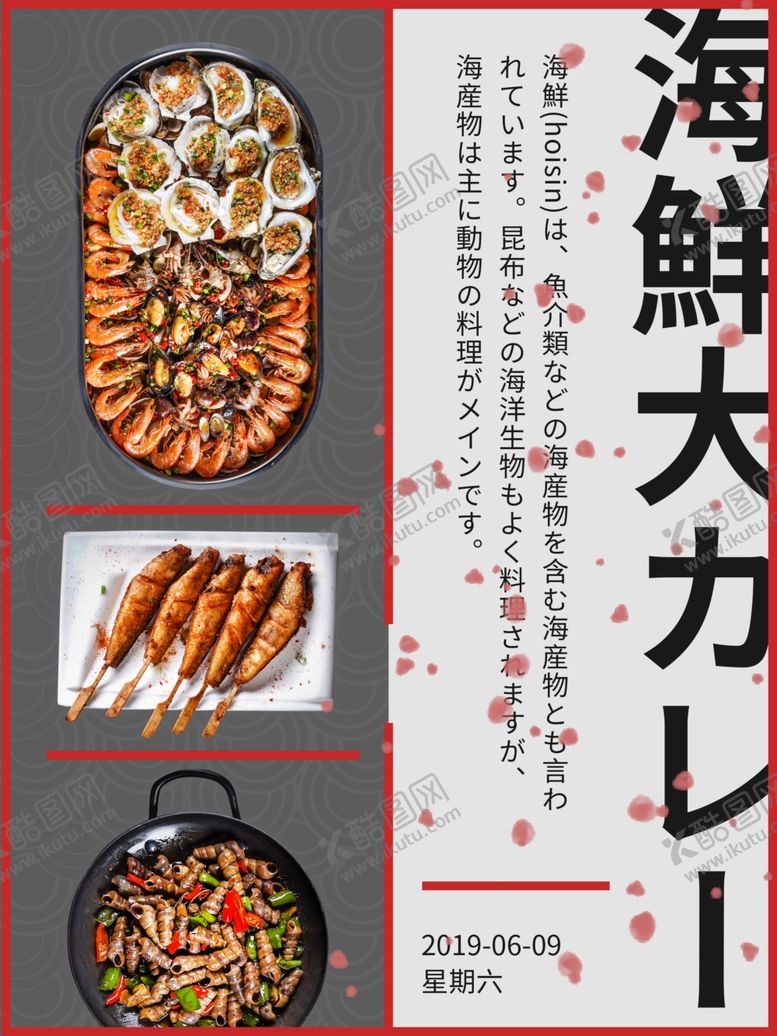 编号：44020509242353126213【酷图网】源文件下载-海鲜大咖