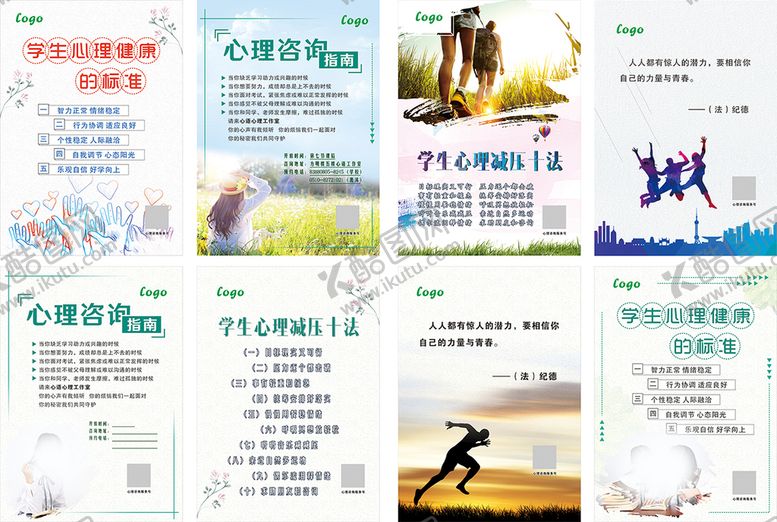 编号：33051512071212425262【酷图网】源文件下载-心理咨询海报