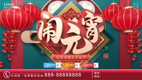 闹元宵迎新晚会布置门头