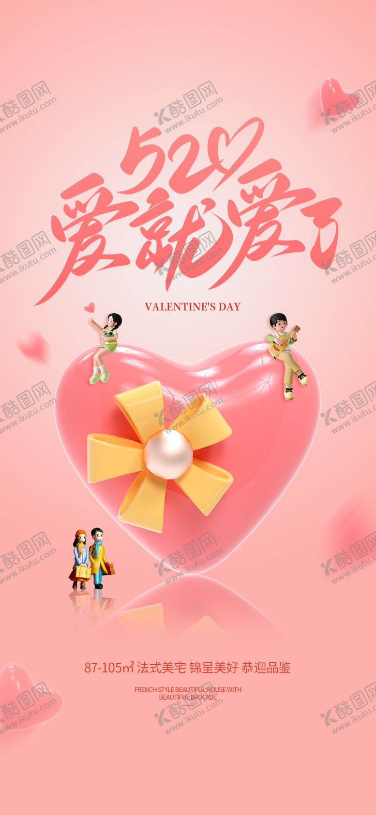 编号：51633912131245044844【酷图网】源文件下载-粉色浪漫520情人节海报