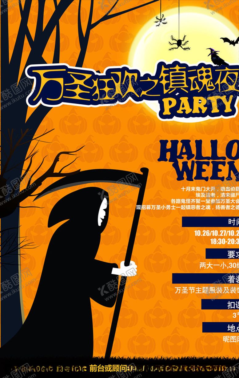 编号：55365104161533496258【酷图网】源文件下载-万圣节镇魂夜