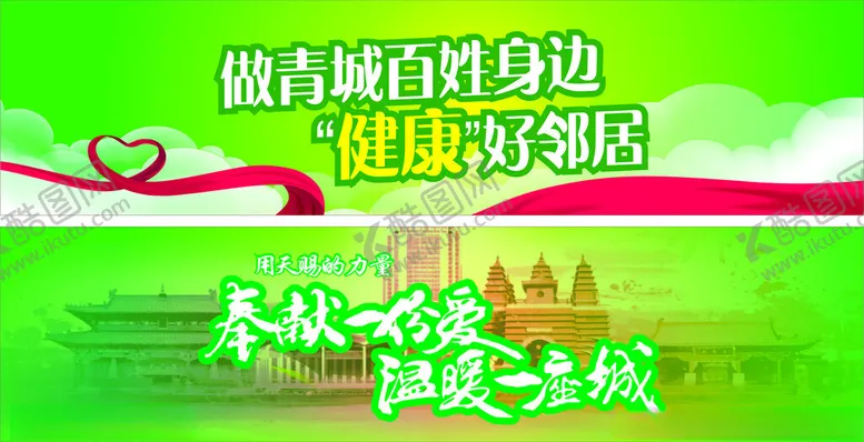 编号：51141501260025065880【酷图网】源文件下载-奉献一份爱