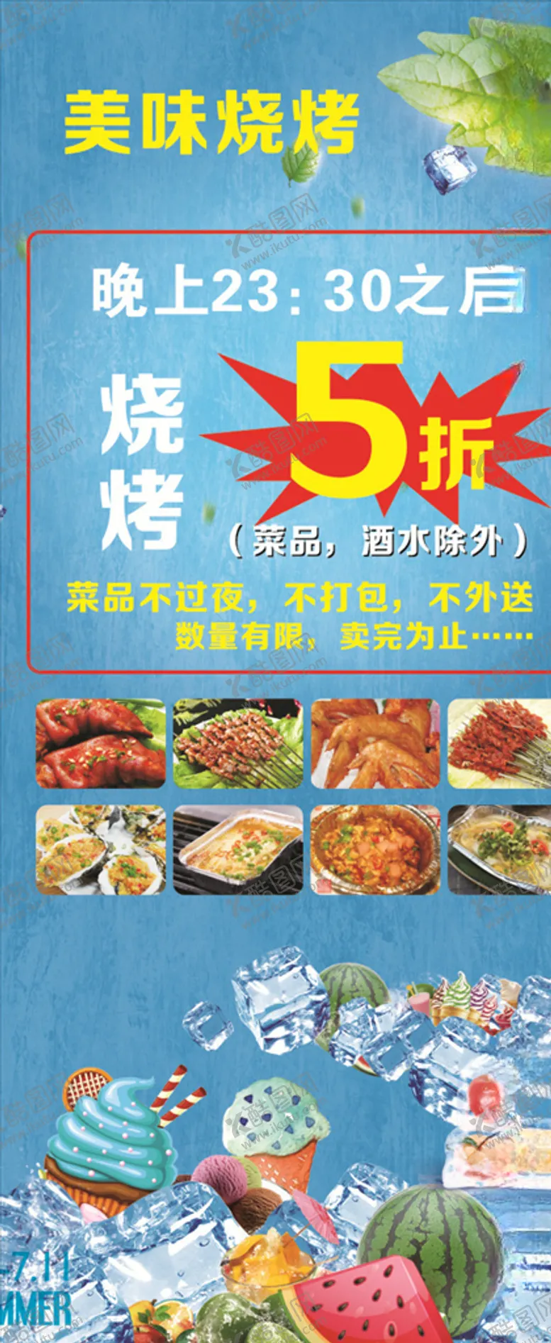 编号：10155907061742108043【酷图网】源文件下载-美味烧烤
