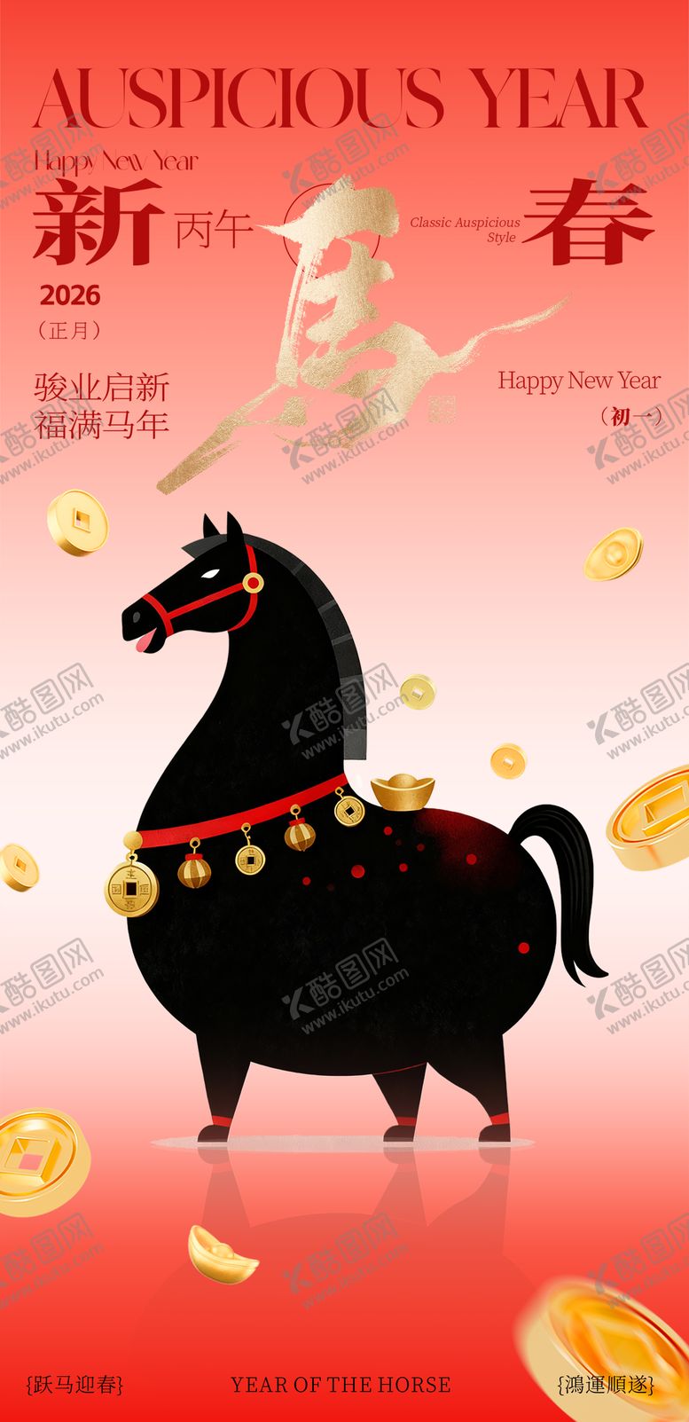 编号：14092801071636458962【酷图网】源文件下载-新年海报  马年海报 