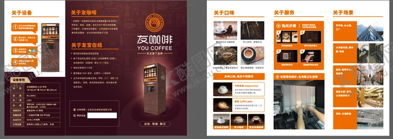 编号：15432906071430019383【酷图网】源文件下载-咖啡宣传页三折页