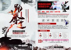 跆拳道宣传单