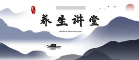 养生讲堂