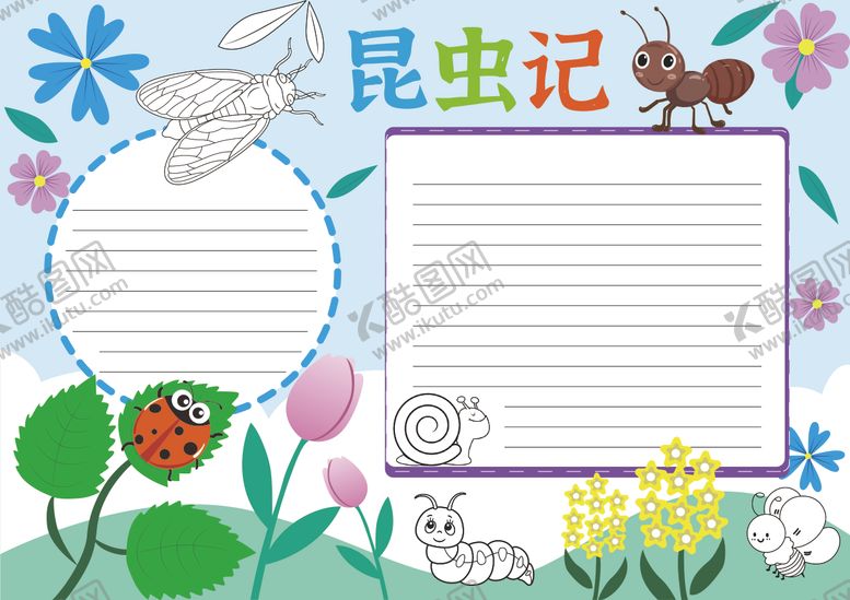 编号：16910203281301227881【酷图网】源文件下载-填色手抄报