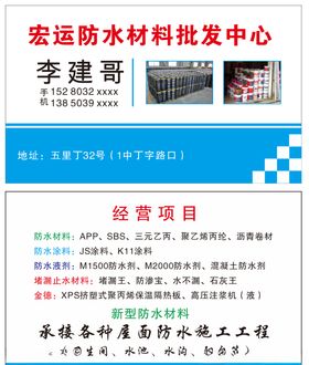漏水名片