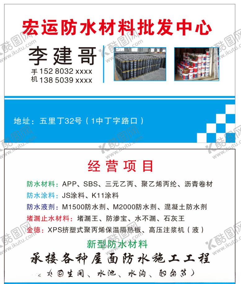 编号：15545706260915081974【酷图网】源文件下载-漏水名片
