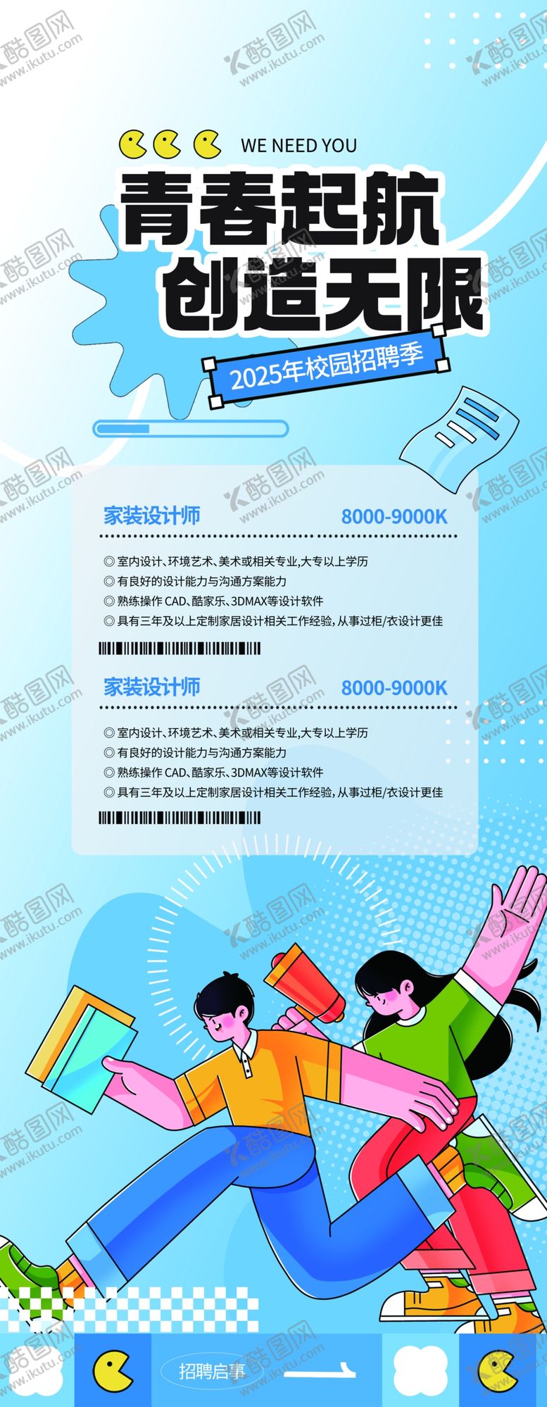 编号：61550604052056353839【酷图网】源文件下载-招聘海报