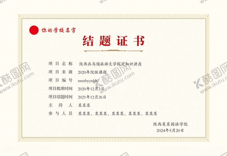 编号：42691201270012191098【酷图网】源文件下载-结业证书