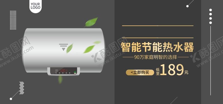 编号：91488105182056344576【酷图网】源文件下载-智能节能热水器