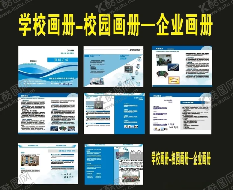编号：61888006302103214938【酷图网】源文件下载-画册产品画册科技画册模块