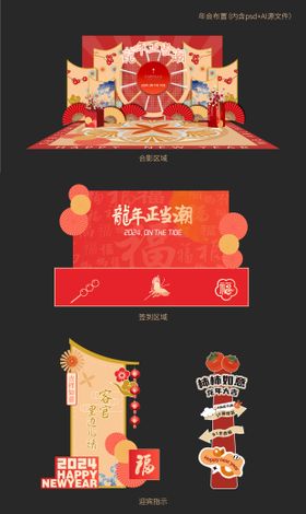 年会舞台布置