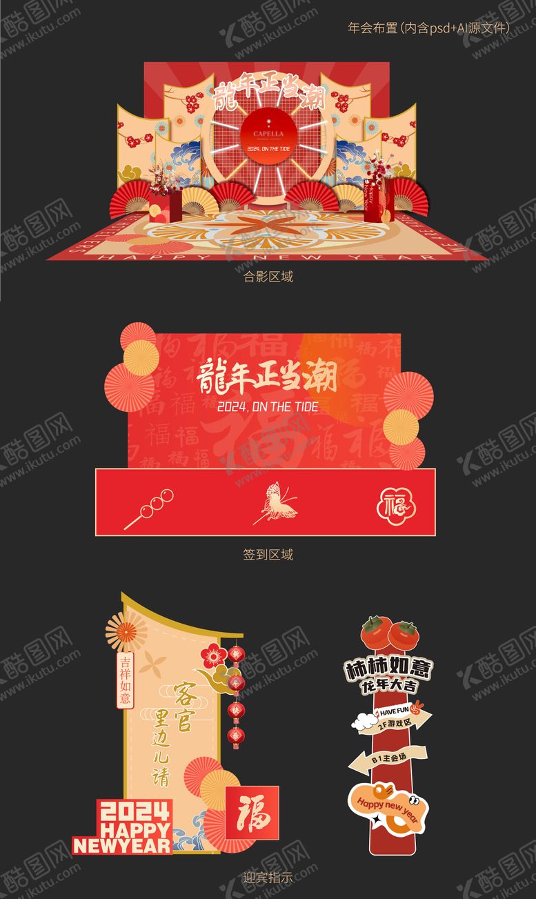 编号：87382410040520172167【酷图网】源文件下载-年会布置