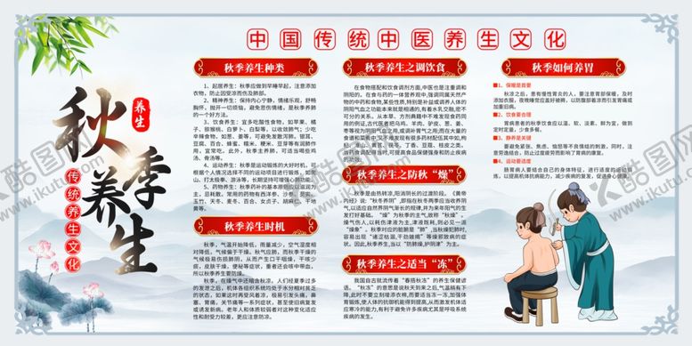 编号：61492002191753041018【酷图网】源文件下载-秋季养生