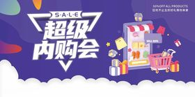 超级内购会促销海报