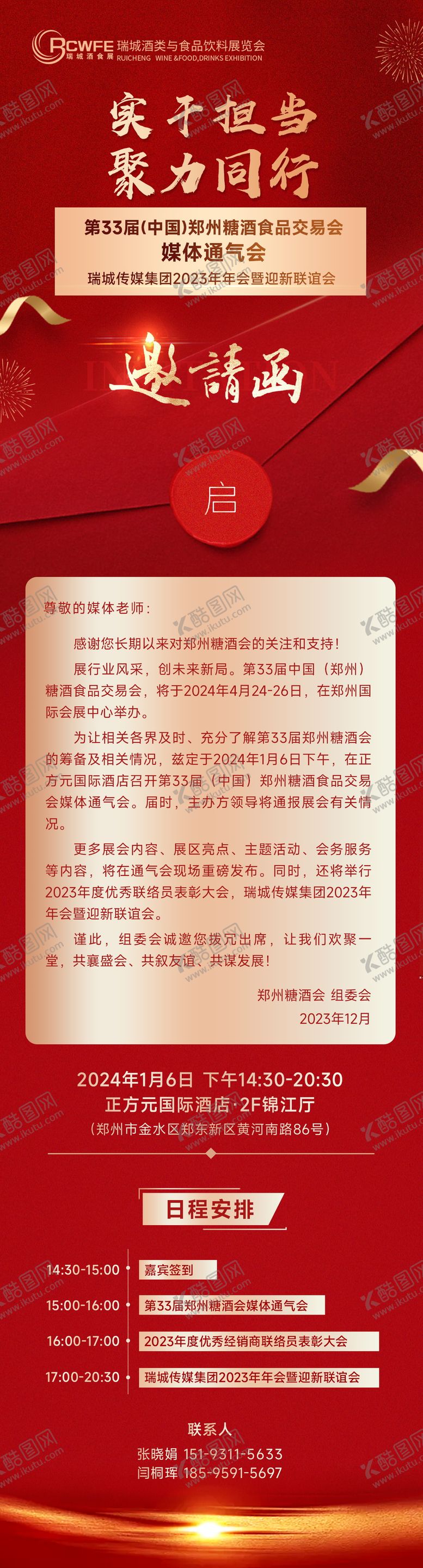 编号：94960809122221203979【酷图网】源文件下载-会议邀请函长图