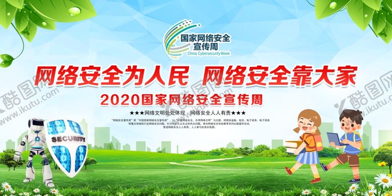 编号：78929104200726391774【酷图网】源文件下载-蓝天白云网络安全宣传周
