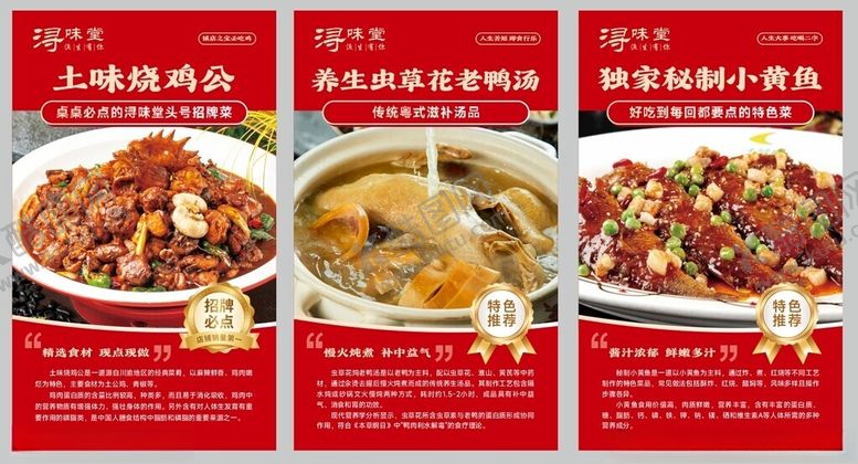 编号：76167110221709324148【酷图网】源文件下载-招牌菜