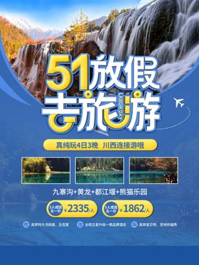 五一旅游旅行活动海报素材