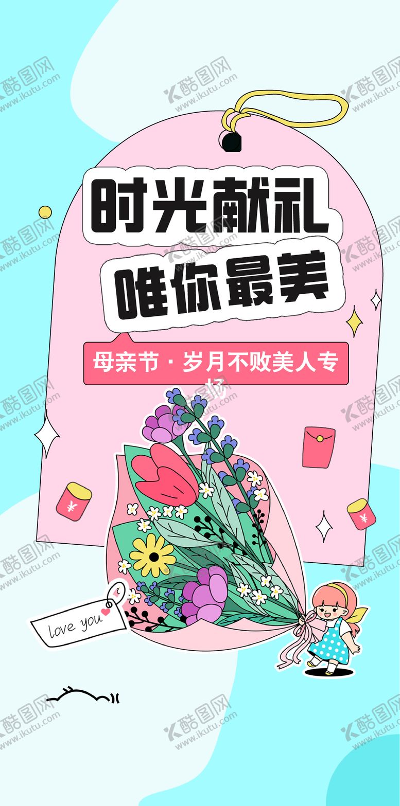 编号：87408005222131171463【酷图网】源文件下载-母亲节海报