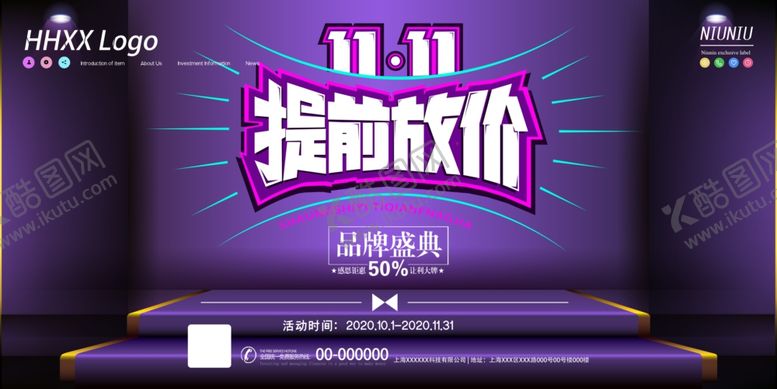 编号：37015211011533211073【酷图网】源文件下载-双十一