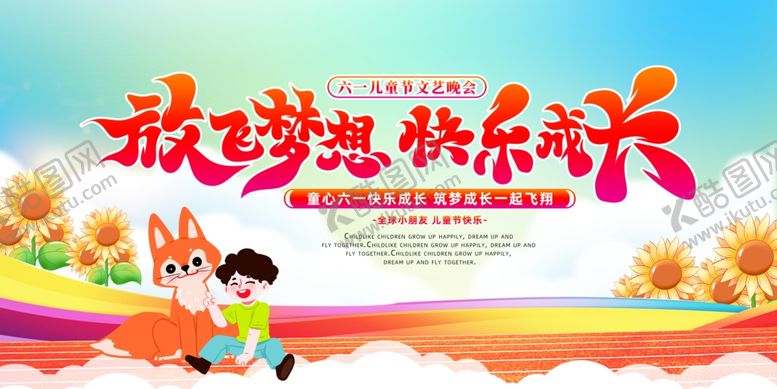 编号：69703706300626031296【酷图网】源文件下载-六一儿童节