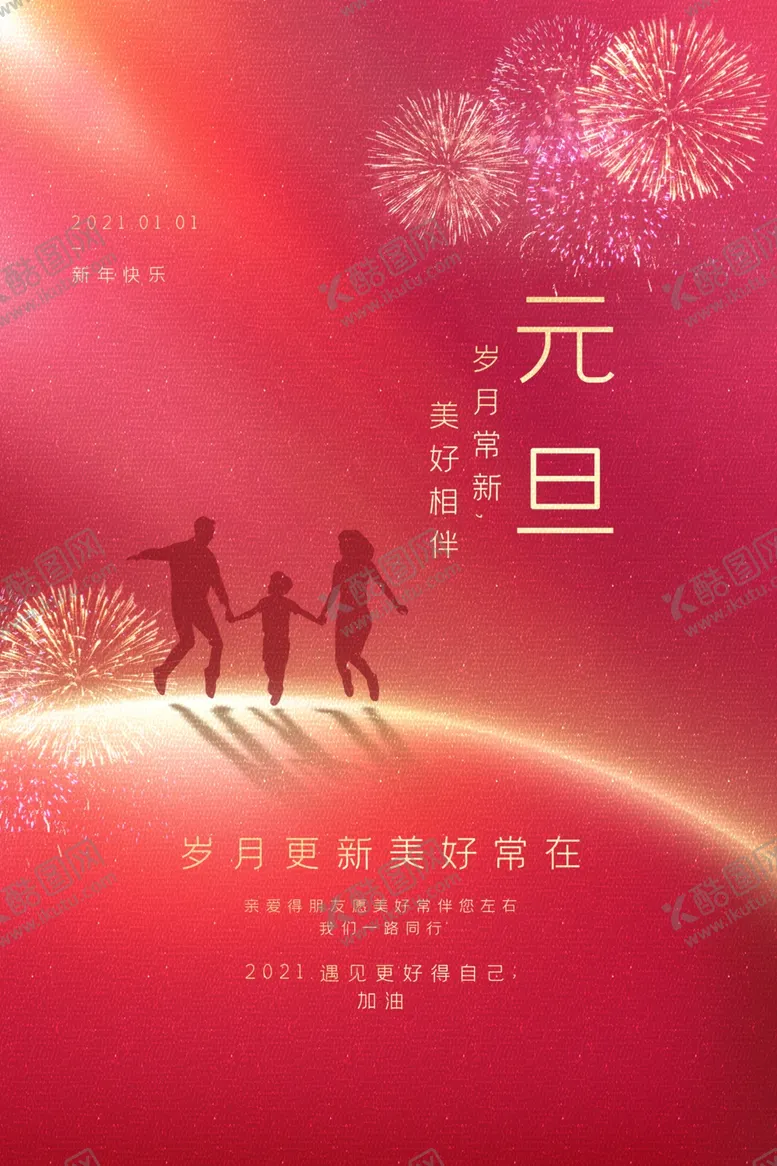 编号：41458604091103162647【酷图网】源文件下载-元旦