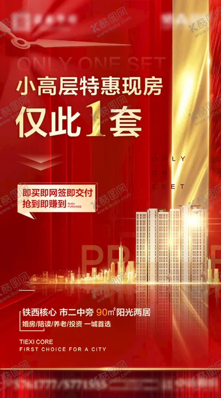 编号：40981609291623569642【酷图网】源文件下载-特价房