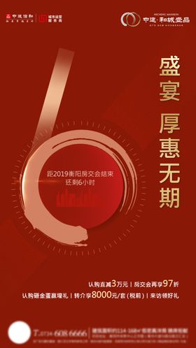 倒计时海报