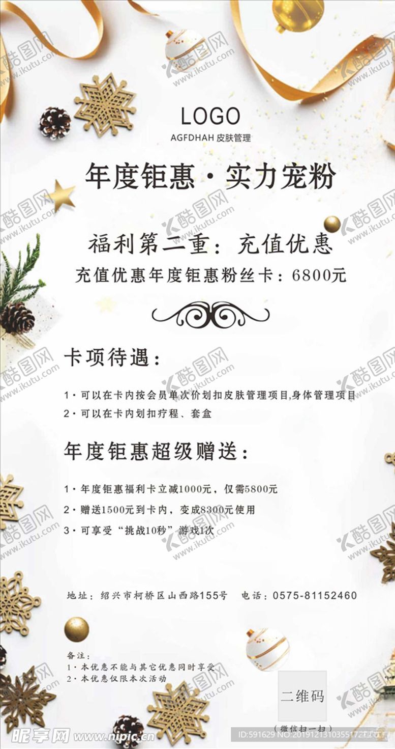 编号：75960510310559045480【酷图网】源文件下载-圣诞节活动海报