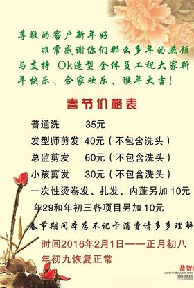 价格表