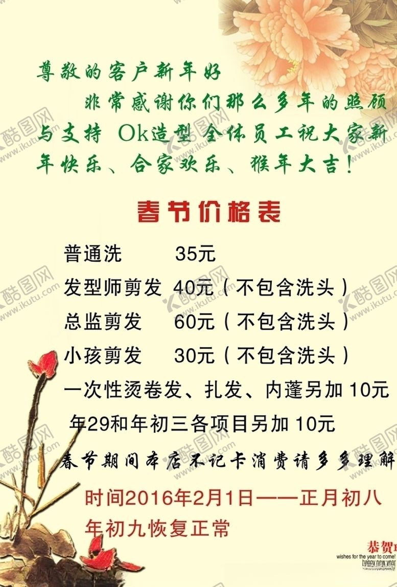 编号：30436305131349083843【酷图网】源文件下载-价格表