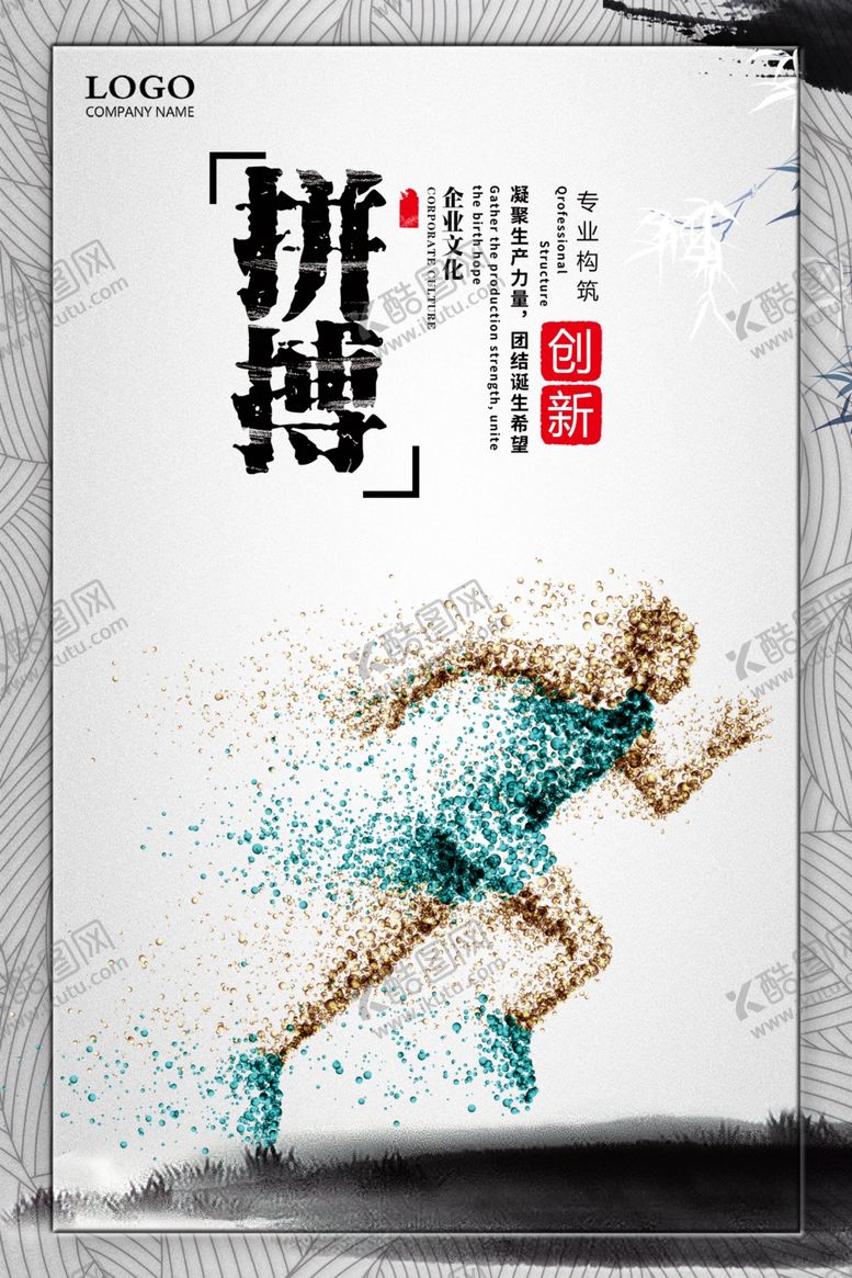 编号：17111510181625481333【酷图网】源文件下载-企业文化