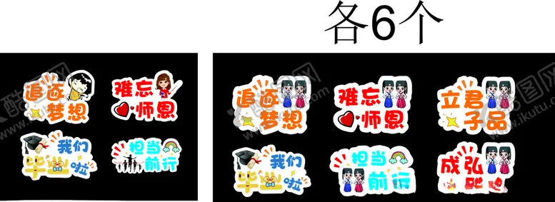 编号：81823406301307508332【酷图网】源文件下载-毕业拍照牌创意毕业