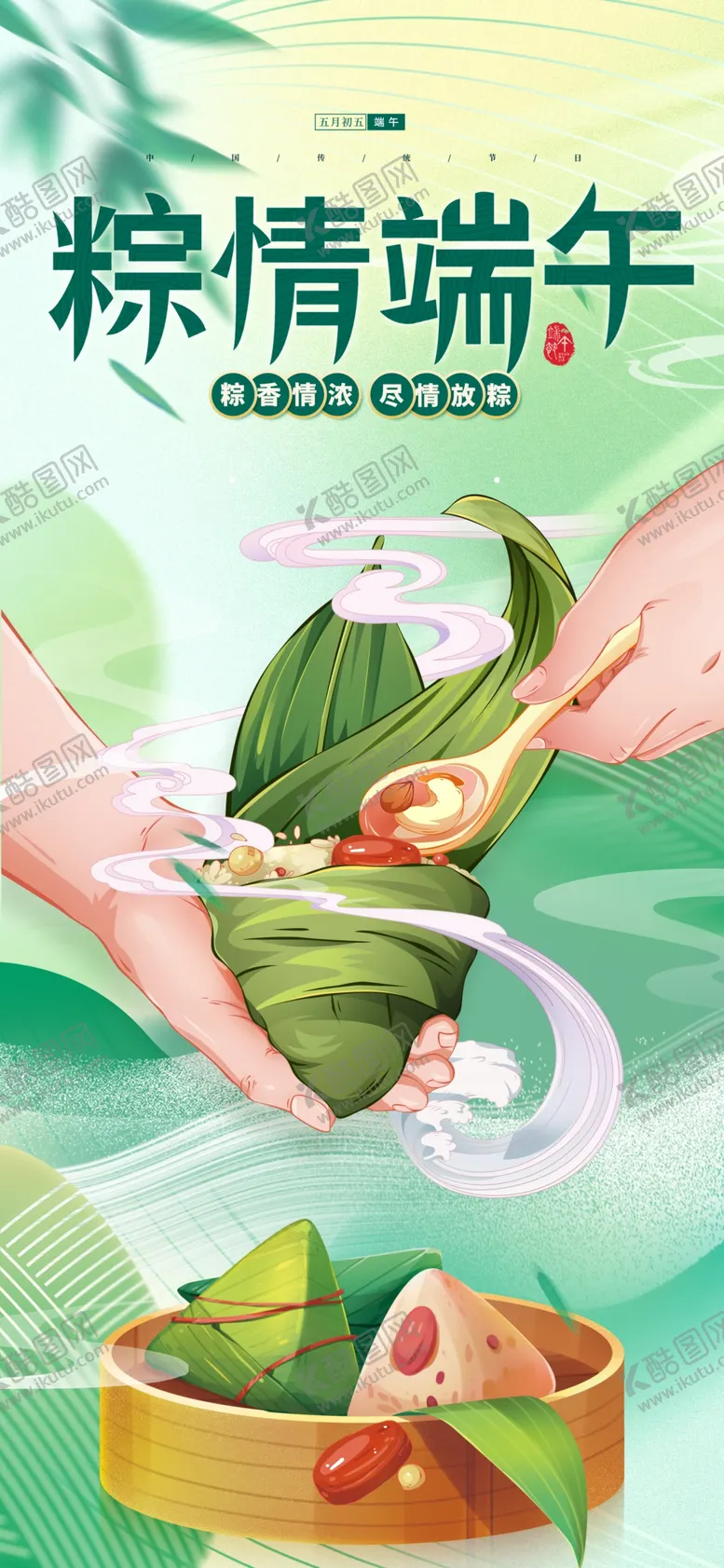 编号：27861201201859096567【酷图网】源文件下载-端午节