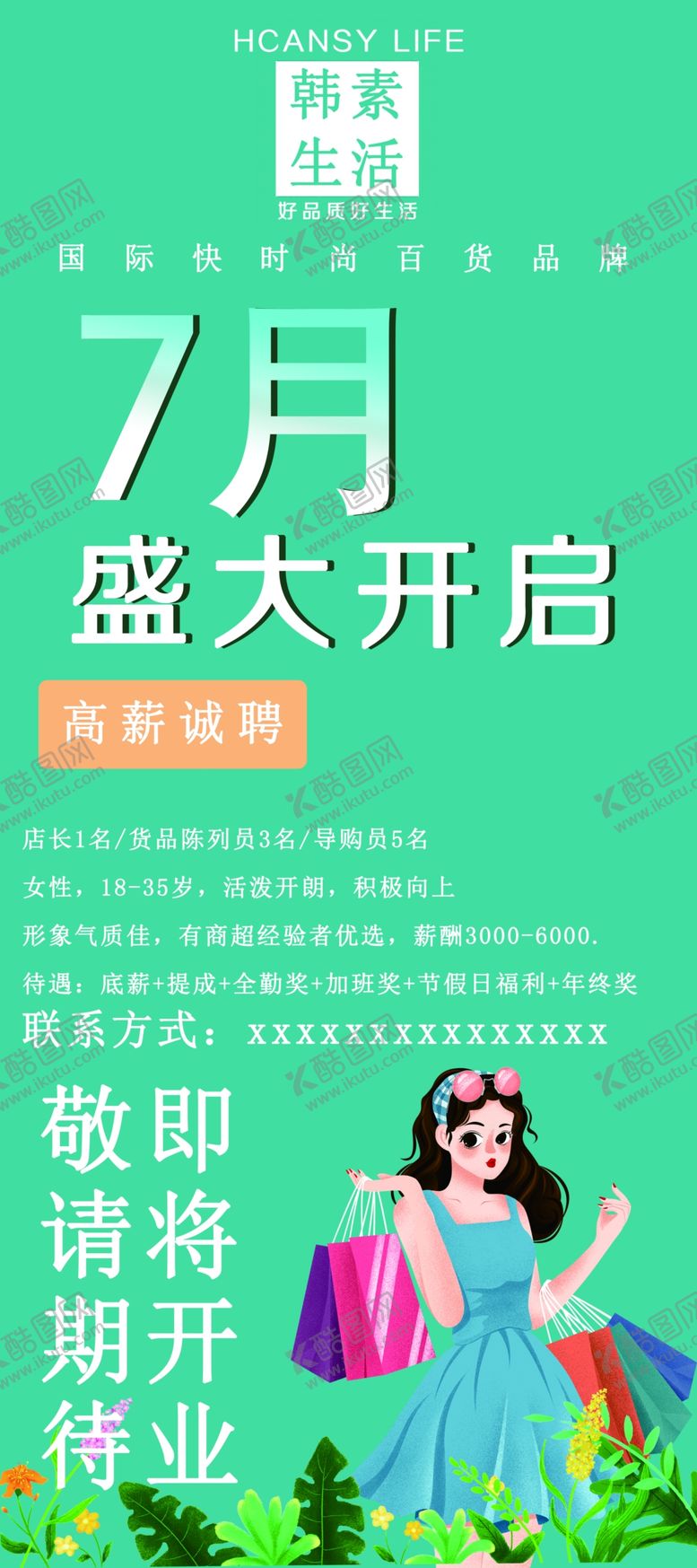 编号：67604809172356012249【酷图网】源文件下载-招聘海报