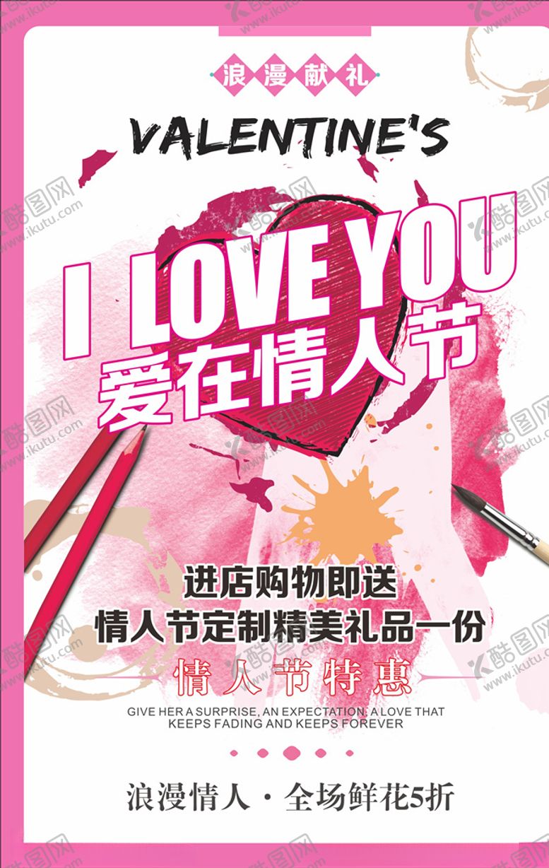 编号：60965906181911387010【酷图网】源文件下载-情人节