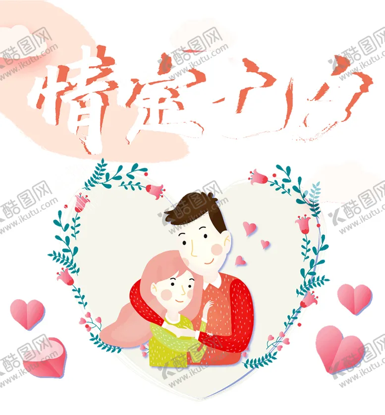 编号：73052606291111352766【酷图网】源文件下载-浪漫素材